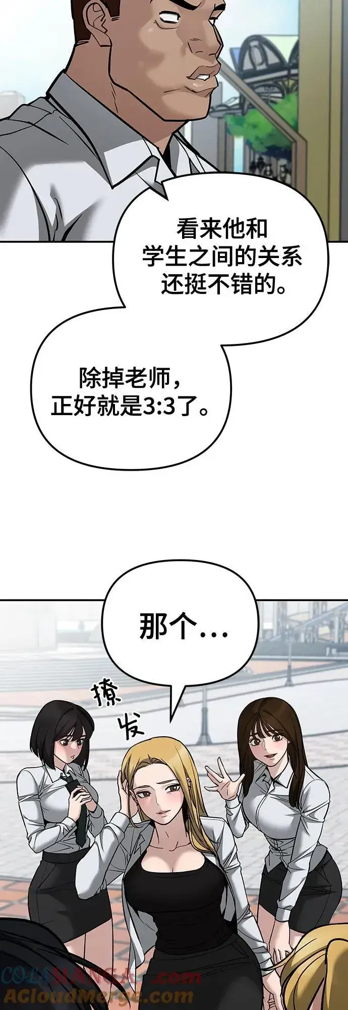 漫画《校霸负责人》第89话第117张图