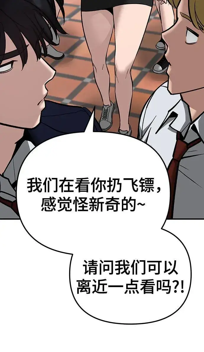 漫画《校霸负责人》第89话第118张图