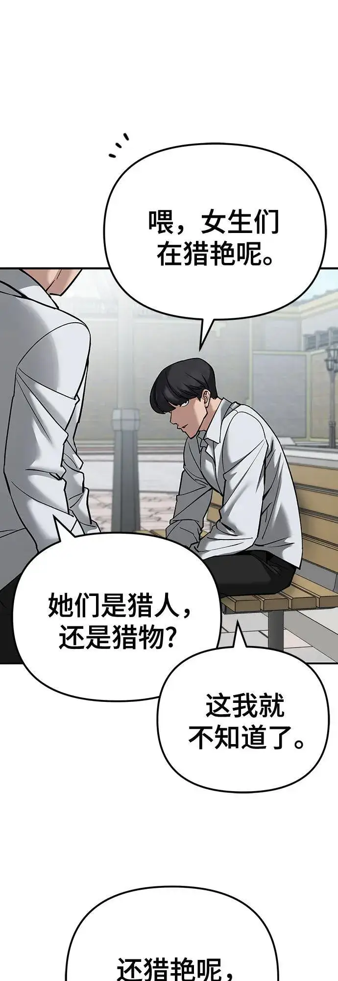 漫画《校霸负责人》第89话第127张图