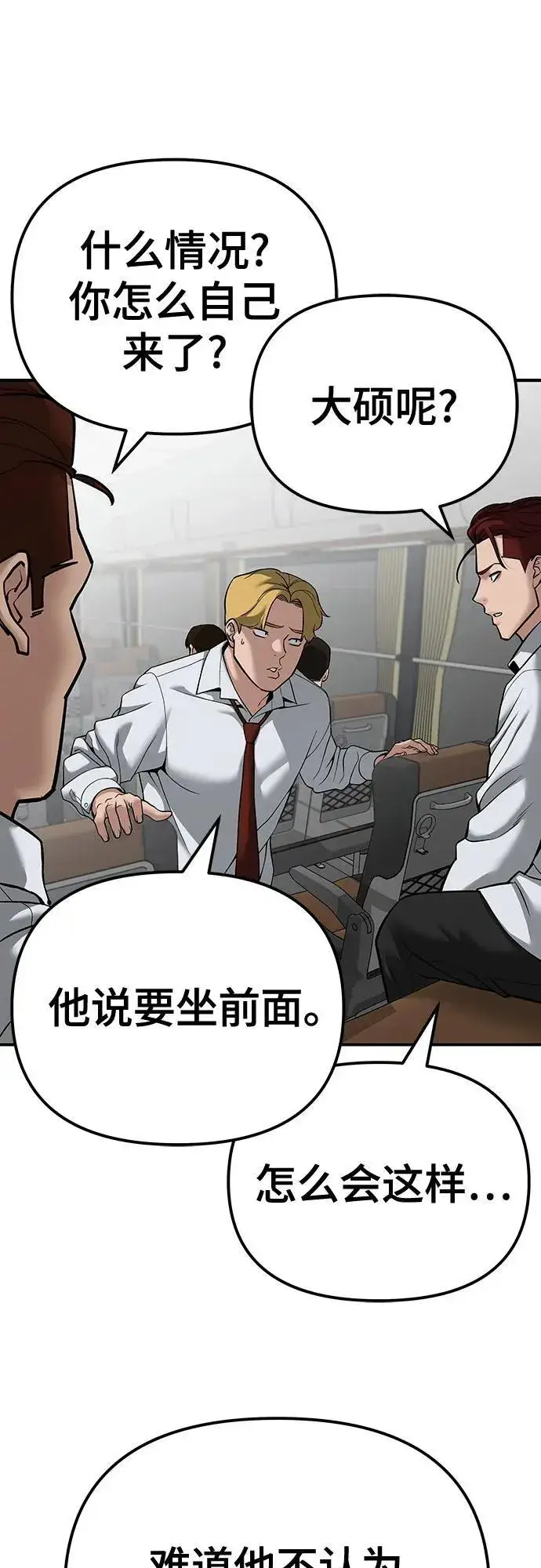 漫画《校霸负责人》第89话第14张图