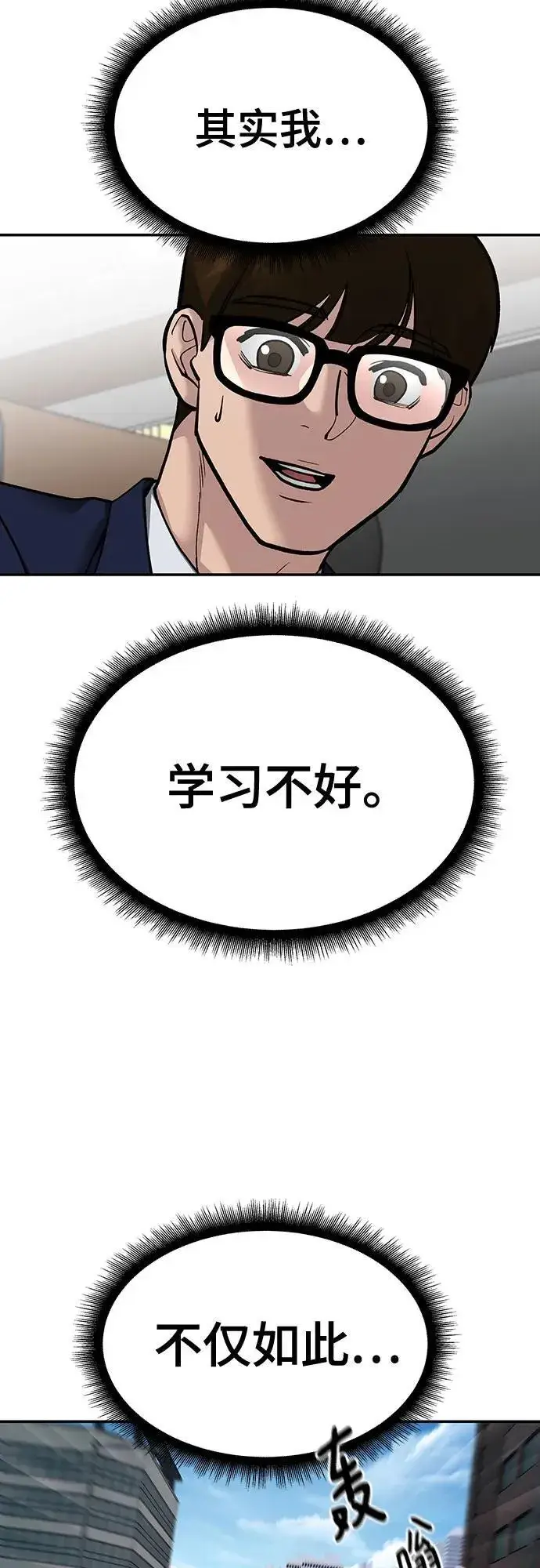 漫画《校霸负责人》第89话第36张图