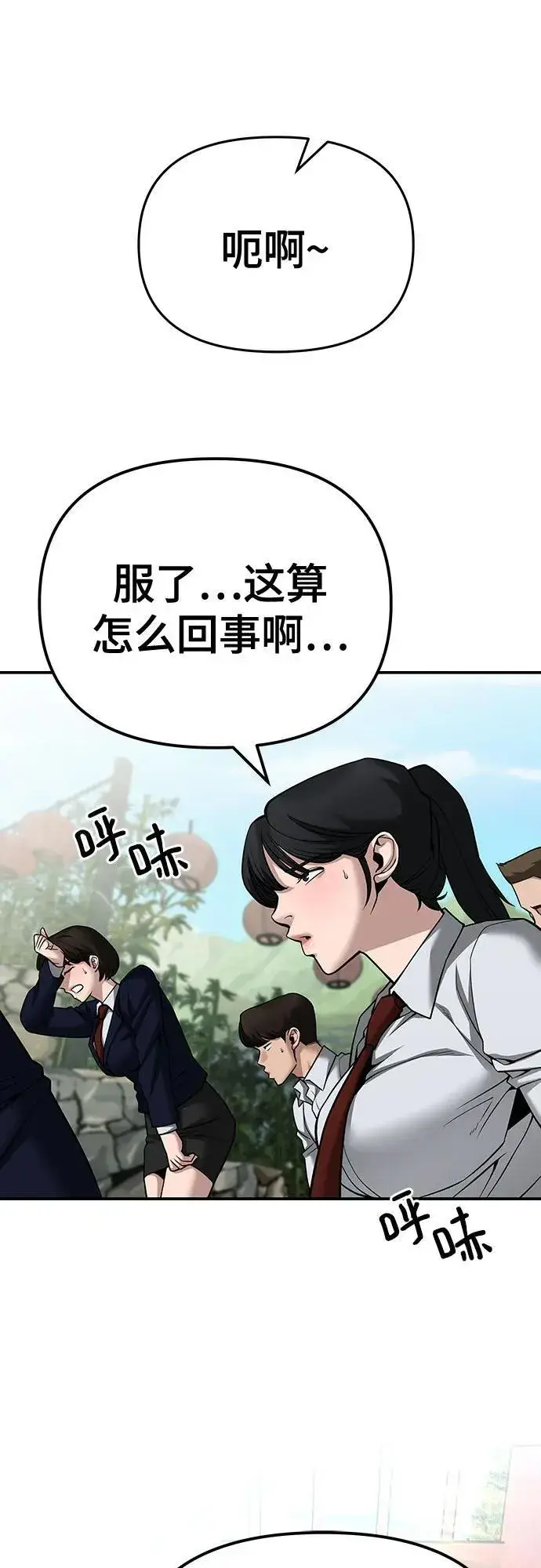 漫画《校霸负责人》第89话第38张图