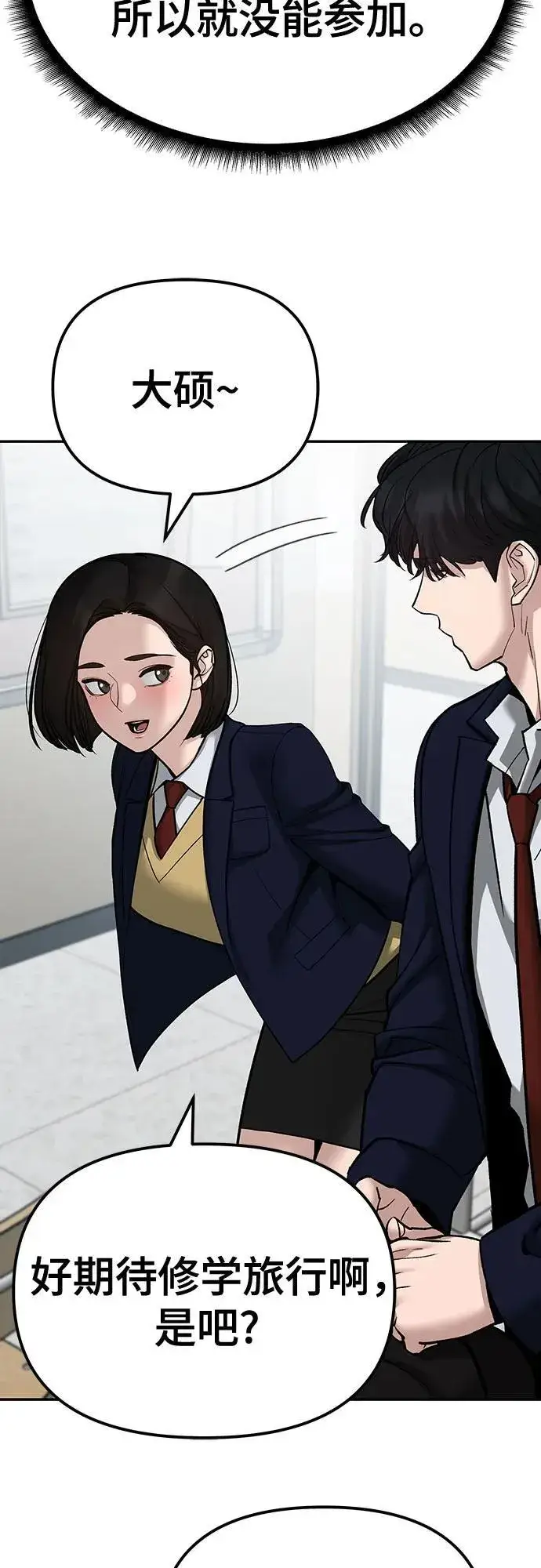 漫画《校霸负责人》第89话第4张图