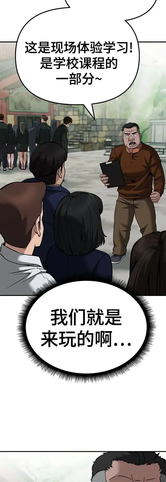 漫画《校霸负责人》第89话第43张图
