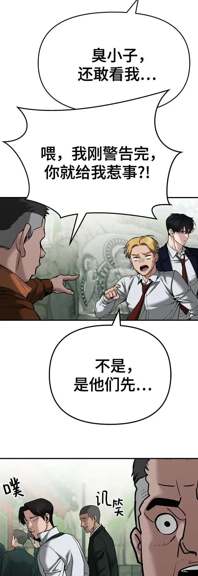 漫画《校霸负责人》第89话第47张图