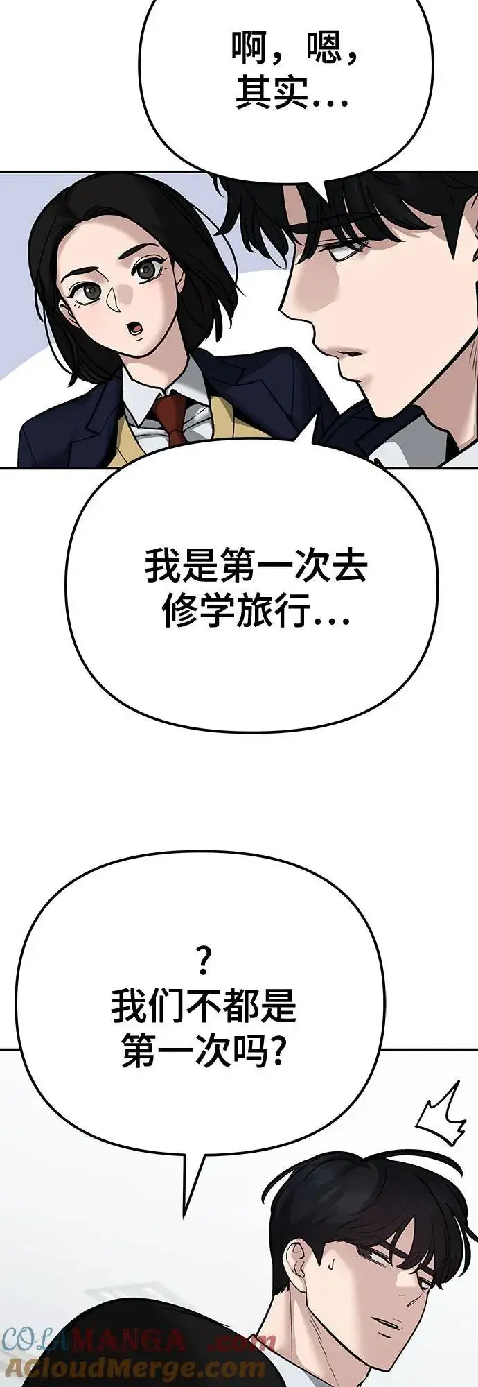 漫画《校霸负责人》第89话第5张图