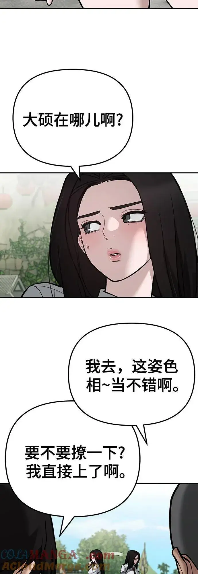漫画《校霸负责人》第89话第61张图