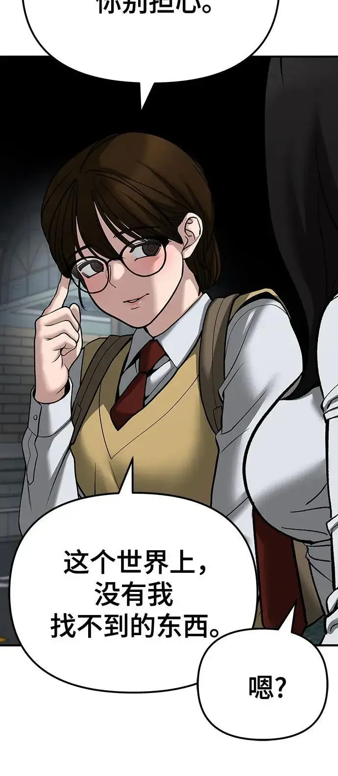 漫画《校霸负责人》第89话第84张图