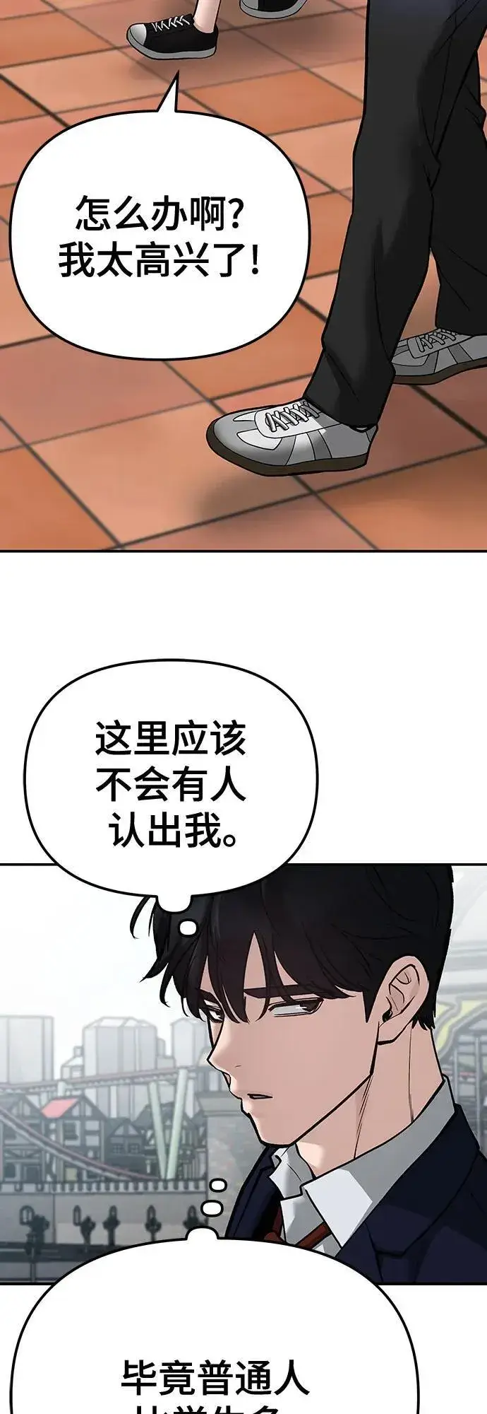 漫画《校霸负责人》第89话第87张图