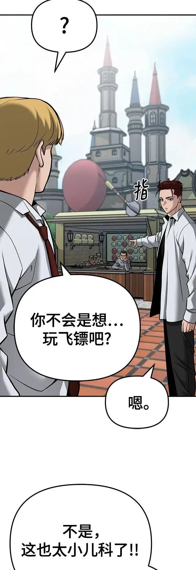 漫画《校霸负责人》第89话第90张图