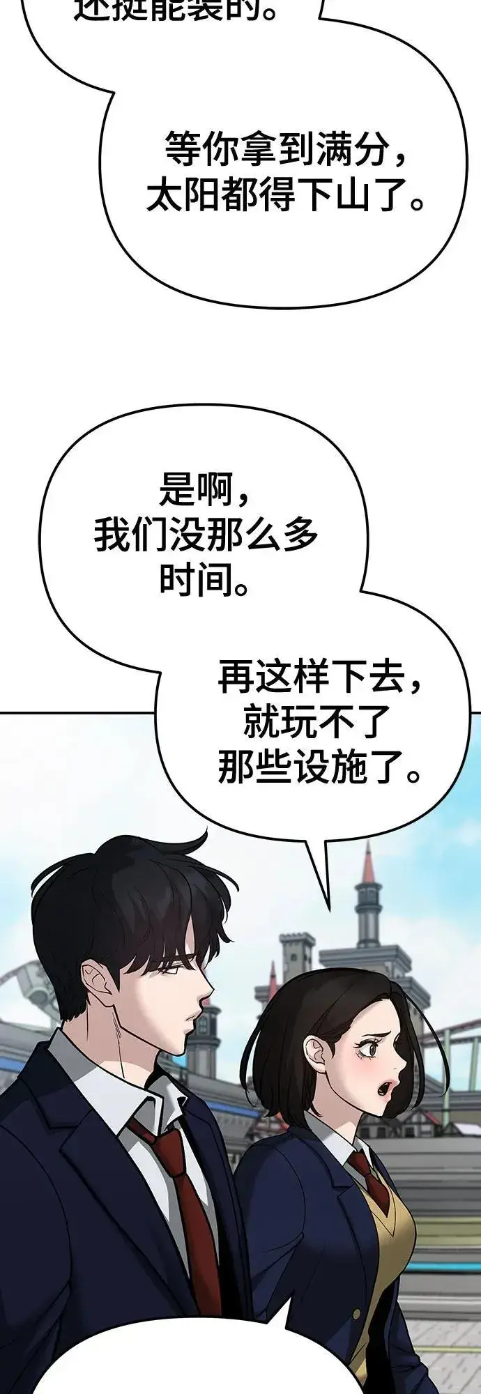漫画《校霸负责人》第89话第96张图