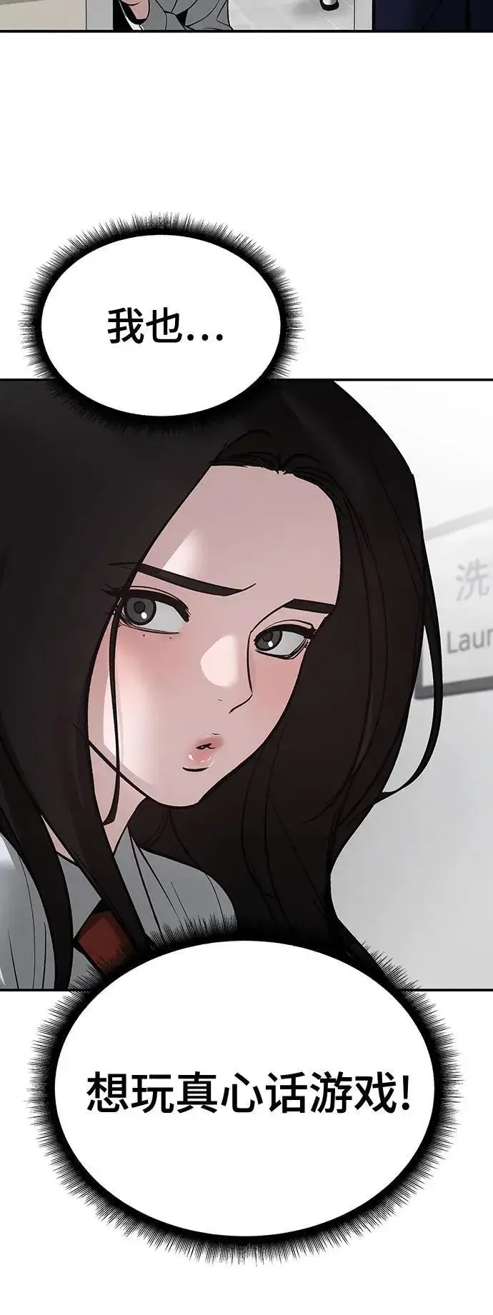 漫画《校霸负责人》第91话第102张图
