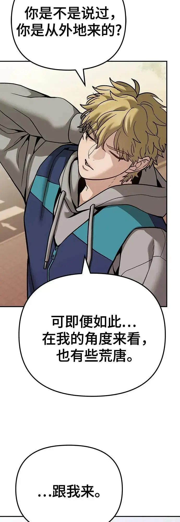 漫画《校霸负责人》第91话第111张图