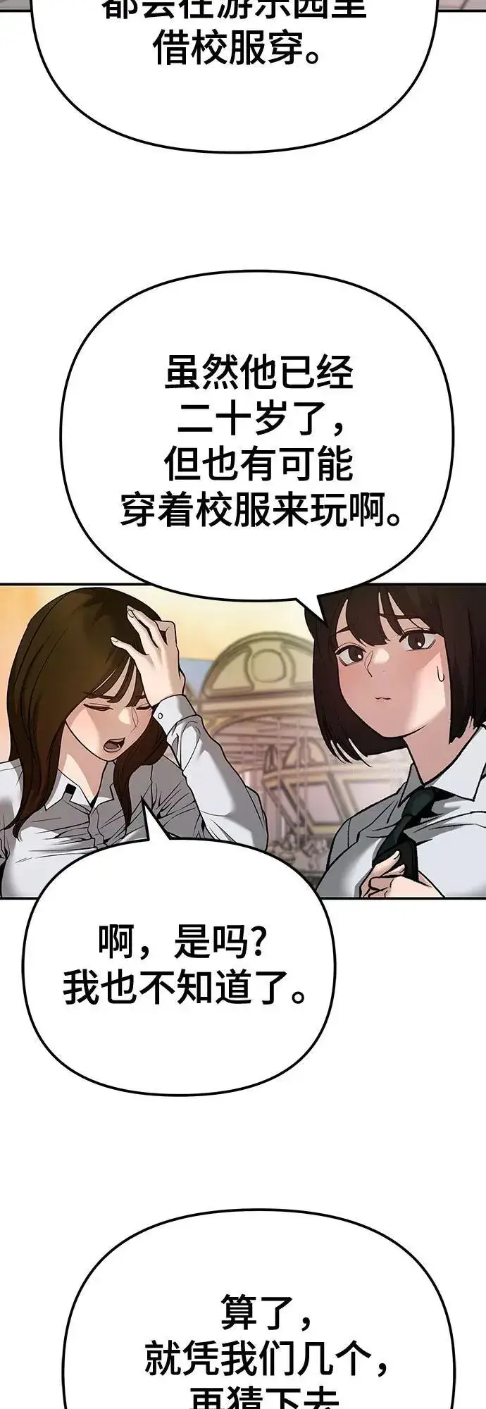 漫画《校霸负责人》第91话第12张图
