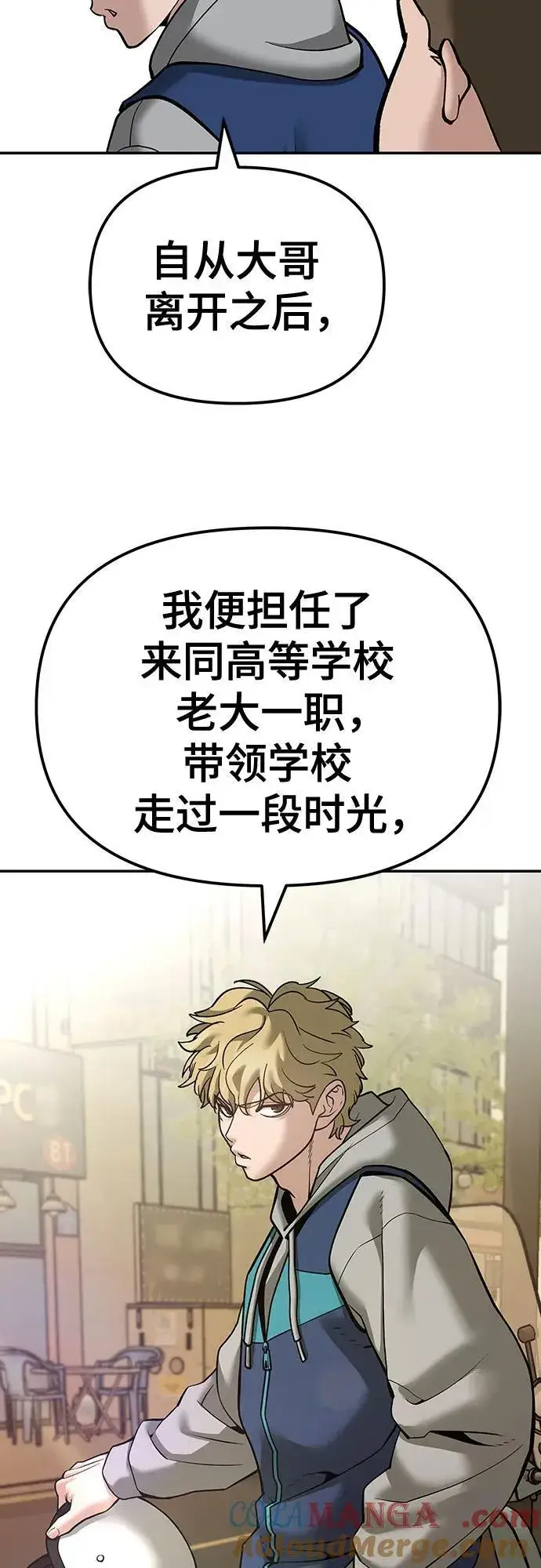 漫画《校霸负责人》第91话第133张图