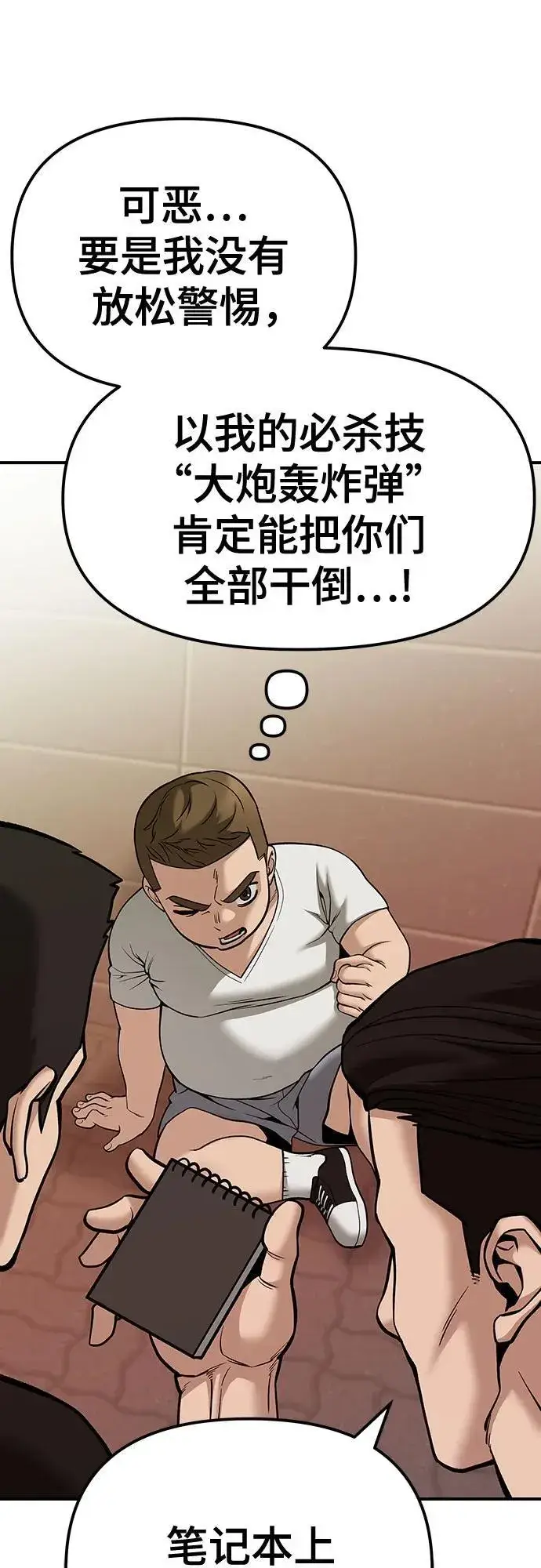 漫画《校霸负责人》第91话第23张图