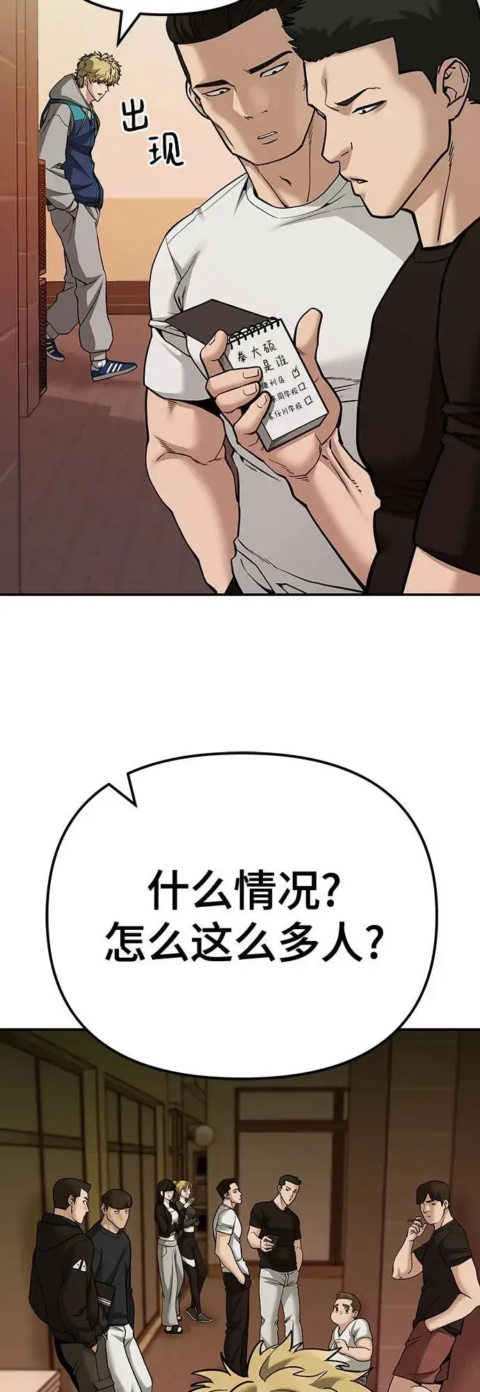 漫画《校霸负责人》第91话第27张图