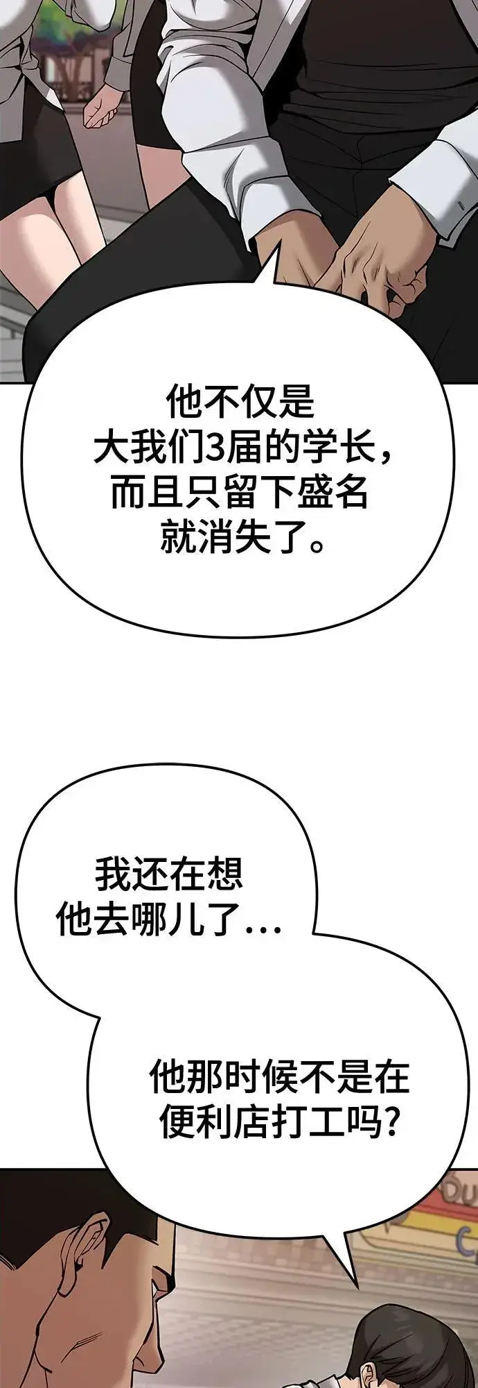 漫画《校霸负责人》第91话第4张图