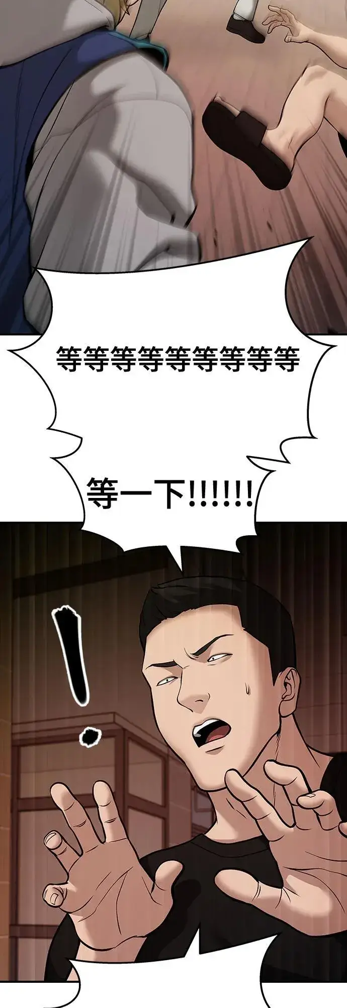 漫画《校霸负责人》第91话第59张图