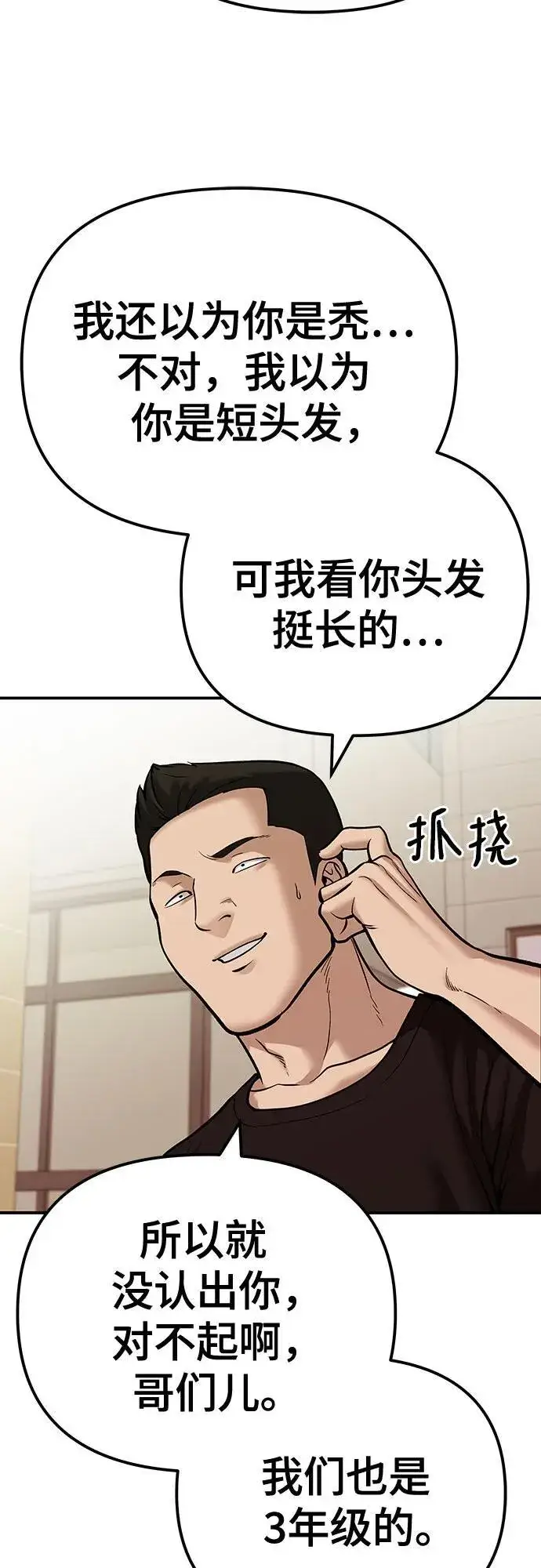 漫画《校霸负责人》第91话第68张图