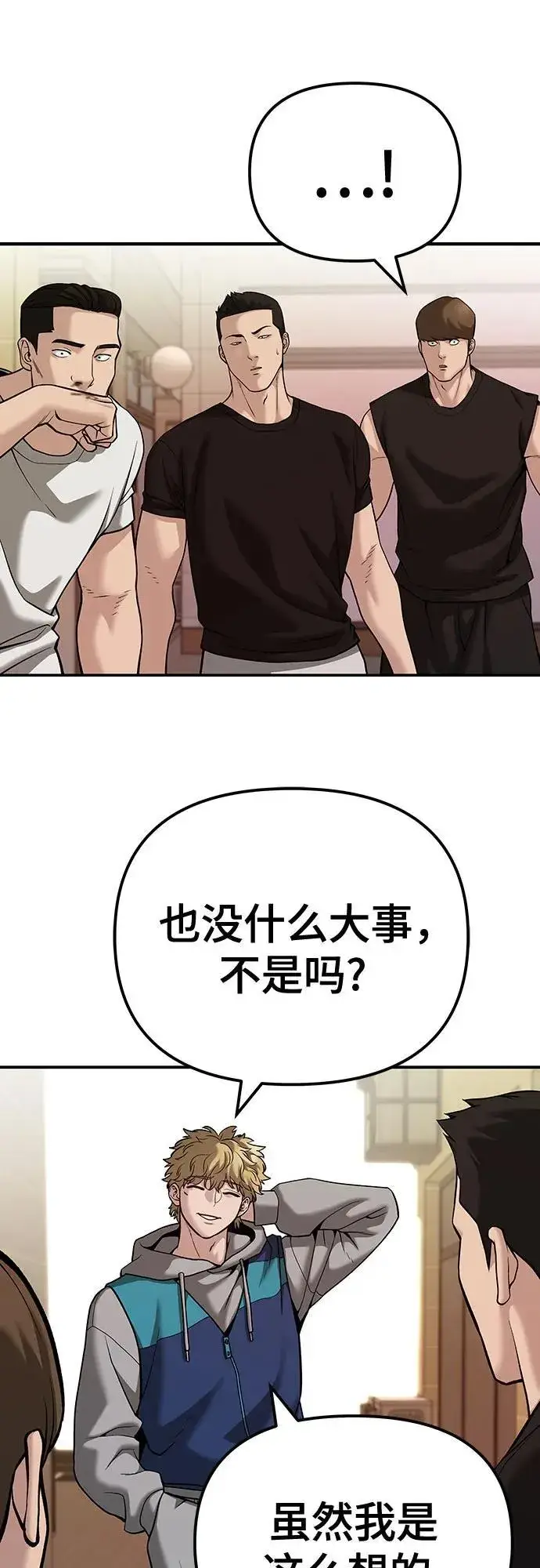 漫画《校霸负责人》第91话第84张图