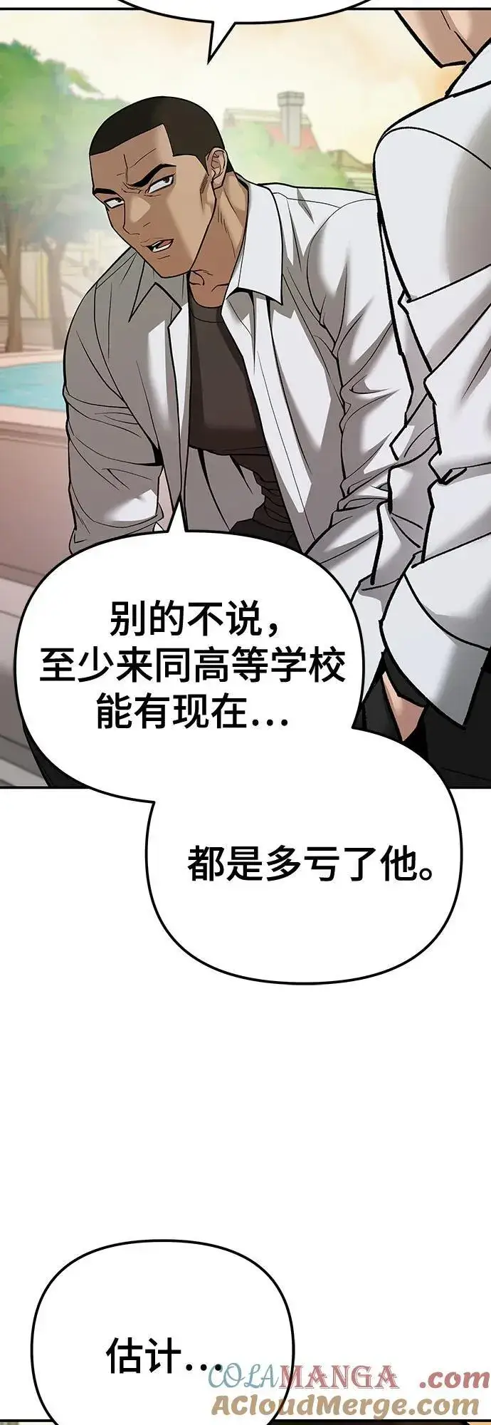 漫画《校霸负责人》第91话第9张图