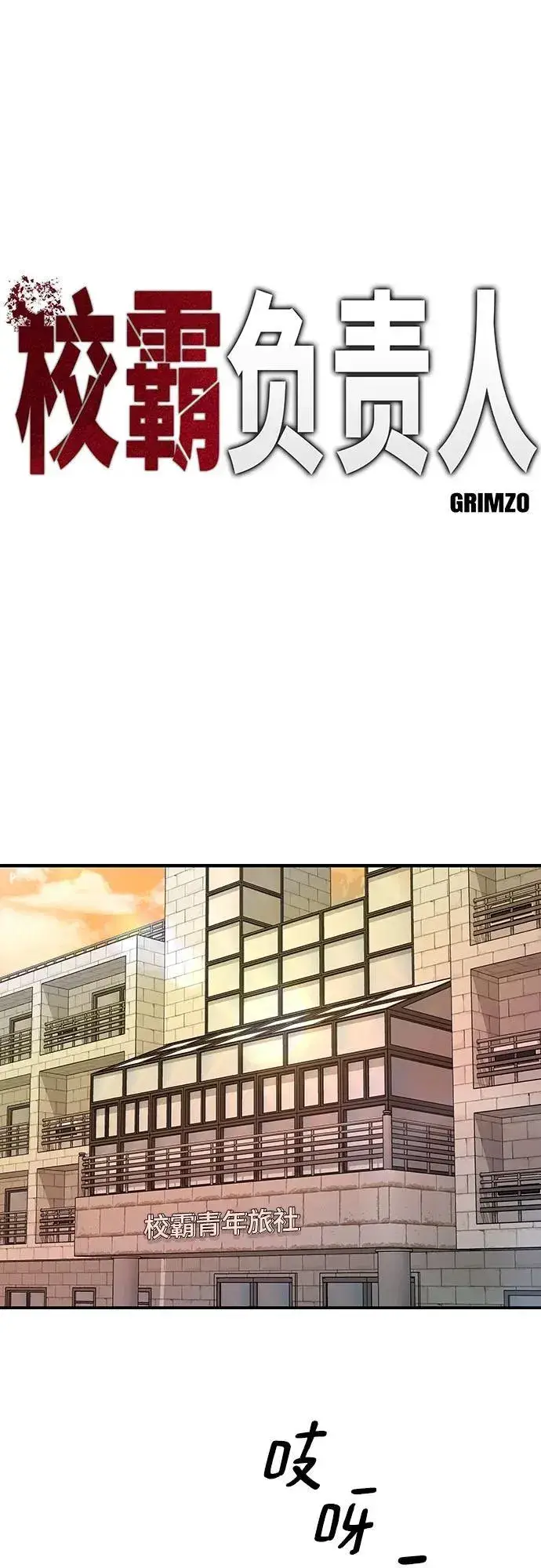 漫画《校霸负责人》第91话第90张图