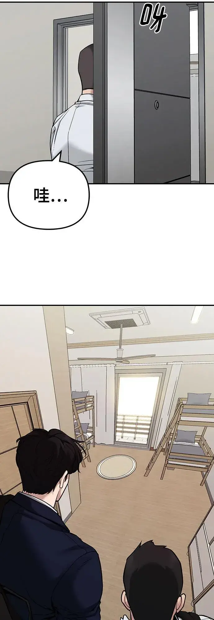 漫画《校霸负责人》第91话第91张图