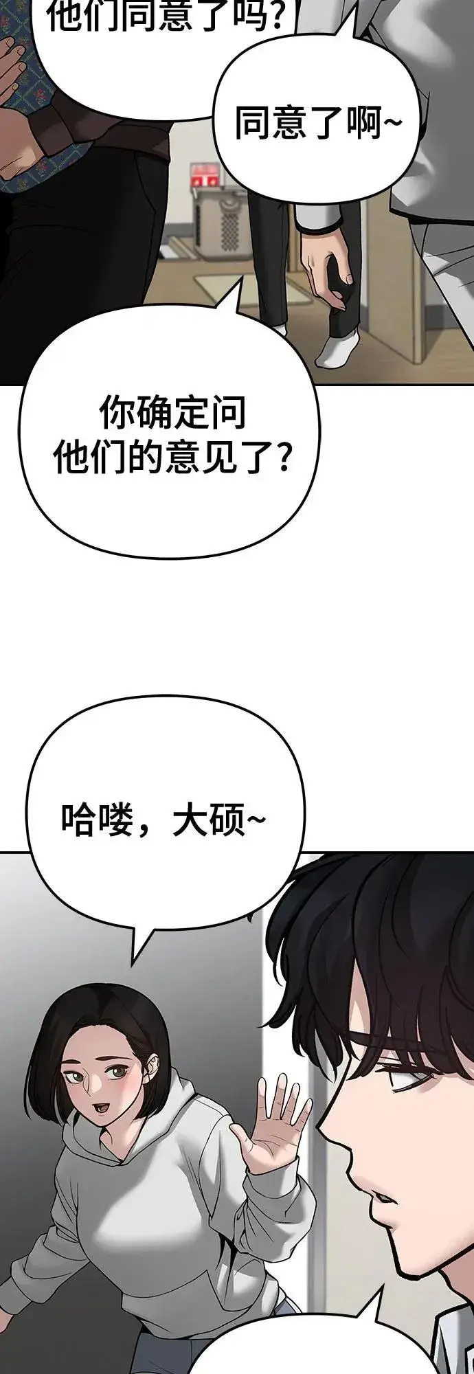 漫画《校霸负责人》第91话第98张图