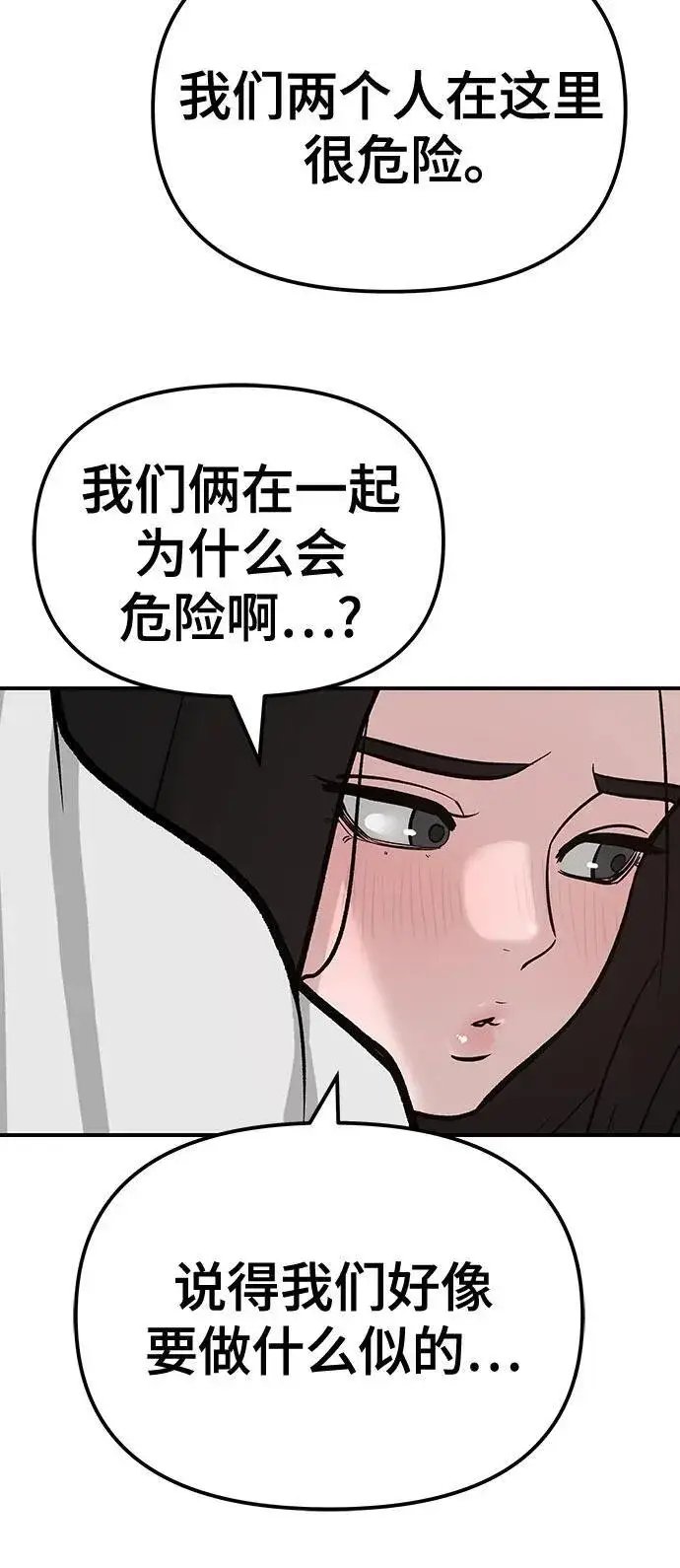 漫画《校霸负责人》第93话第20张图