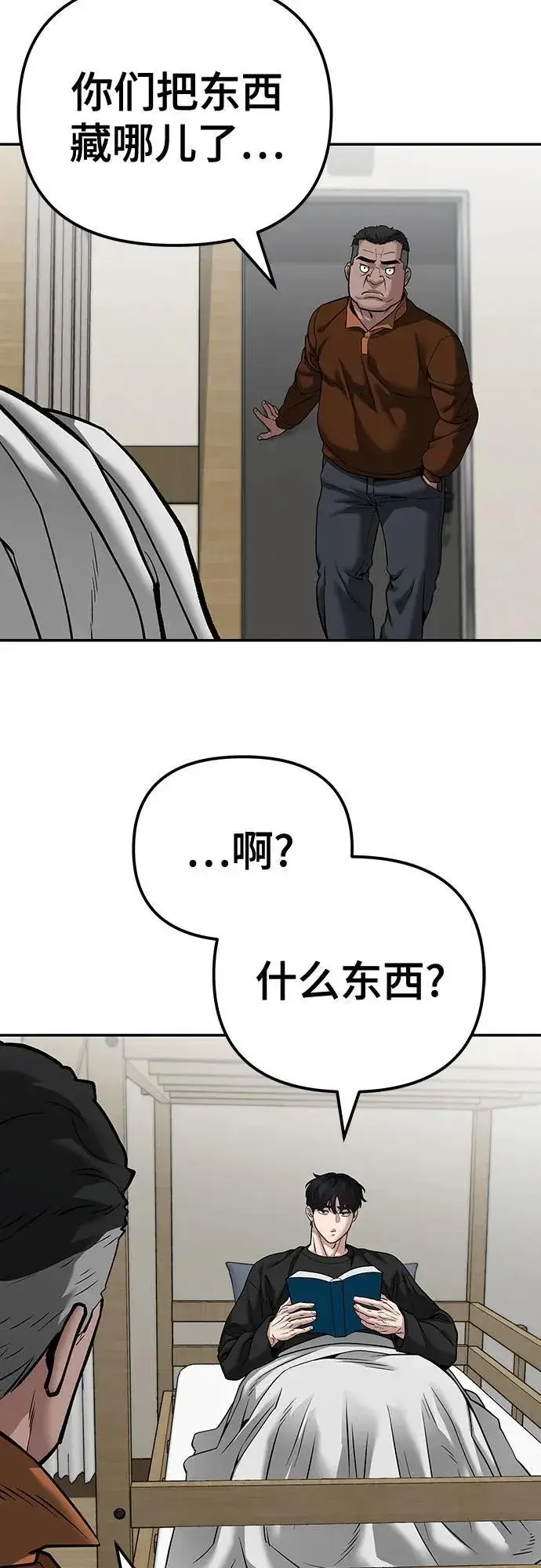 漫画《校霸负责人》第93话第24张图