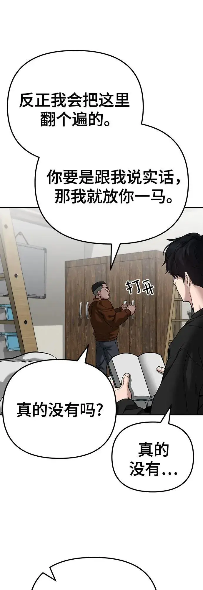 漫画《校霸负责人》第93话第27张图