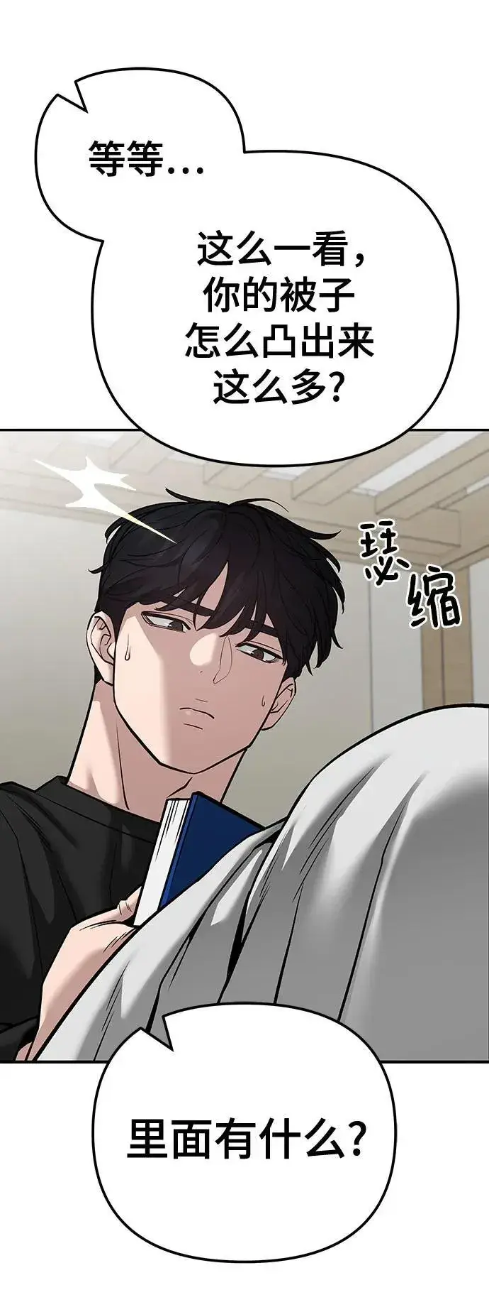 漫画《校霸负责人》第93话第32张图