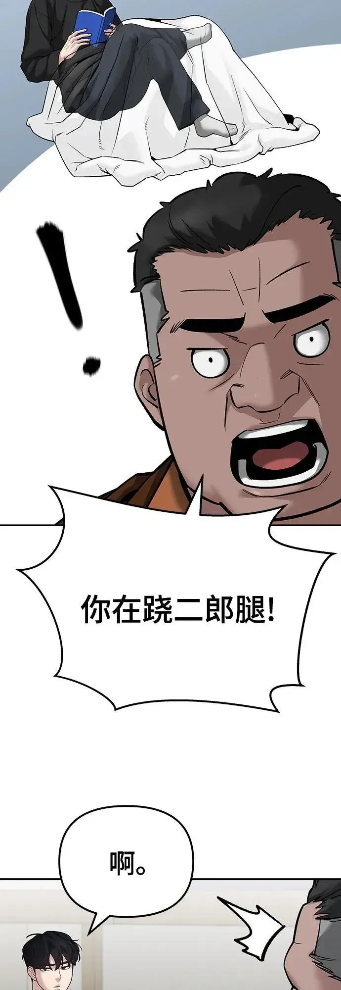 漫画《校霸负责人》第93话第34张图