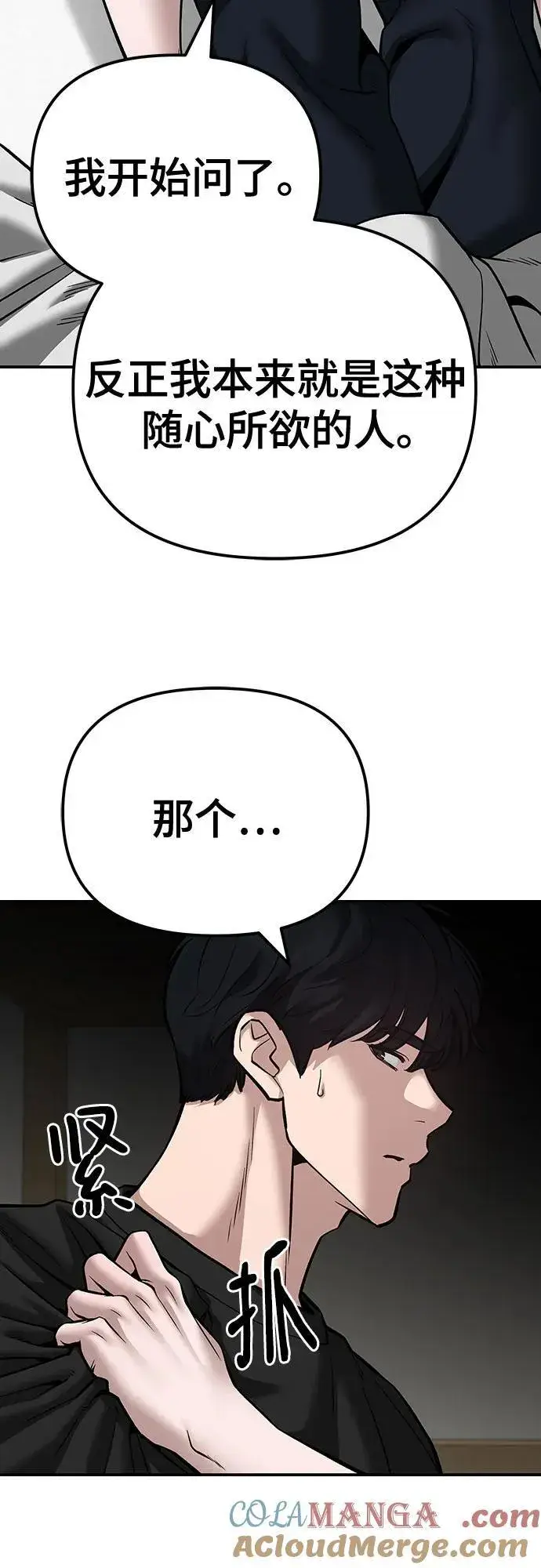 漫画《校霸负责人》第93话第53张图