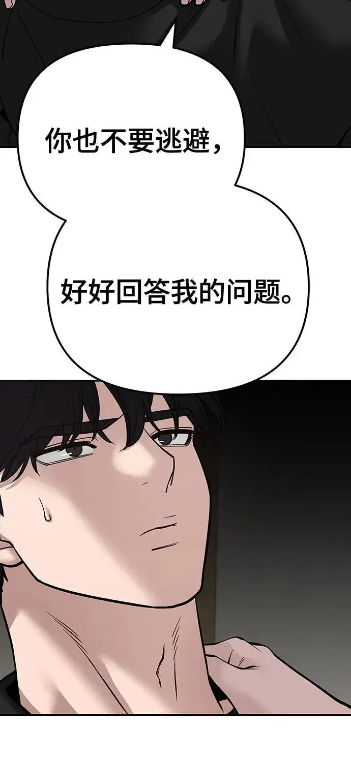漫画《校霸负责人》第93话第58张图