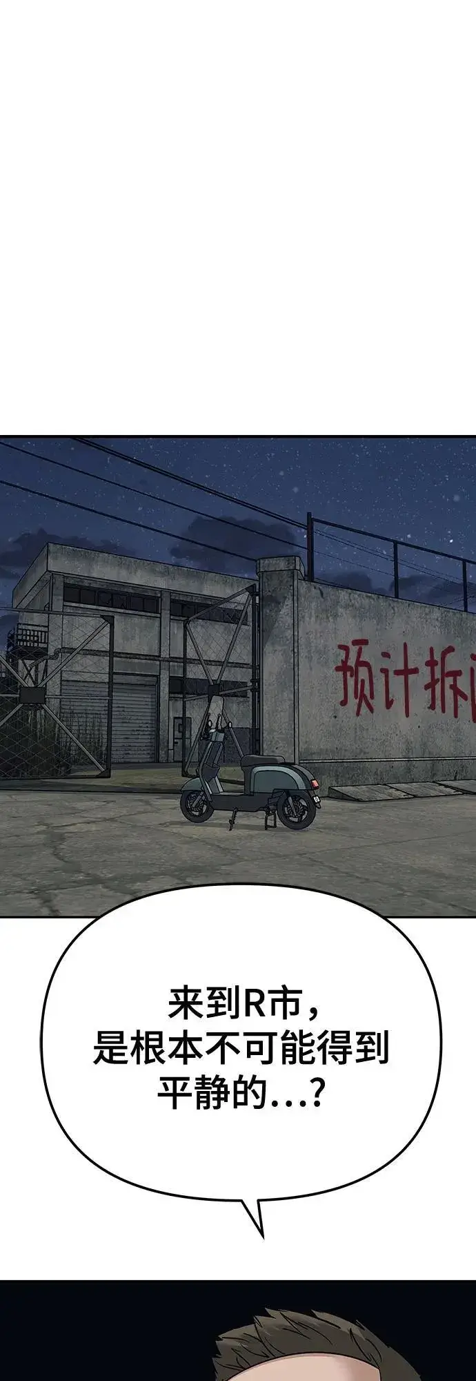 漫画《校霸负责人》第93话第80张图
