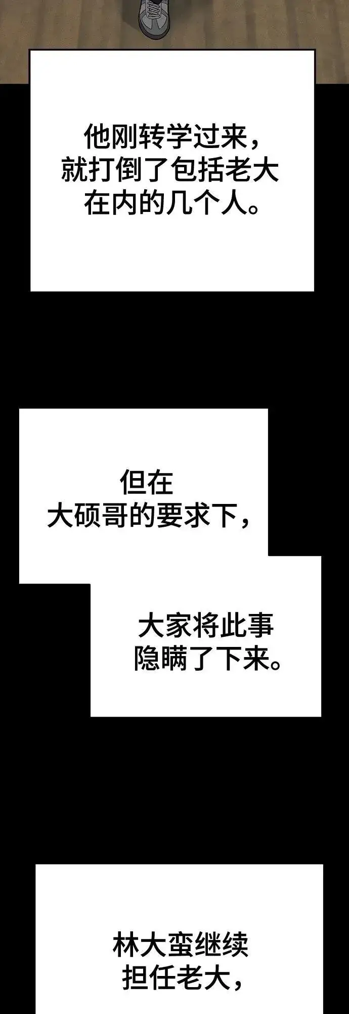 漫画《校霸负责人》第93话第84张图
