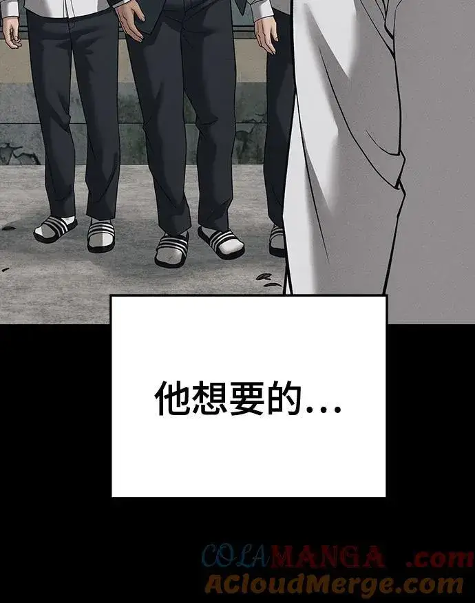漫画《校霸负责人》第93话第89张图