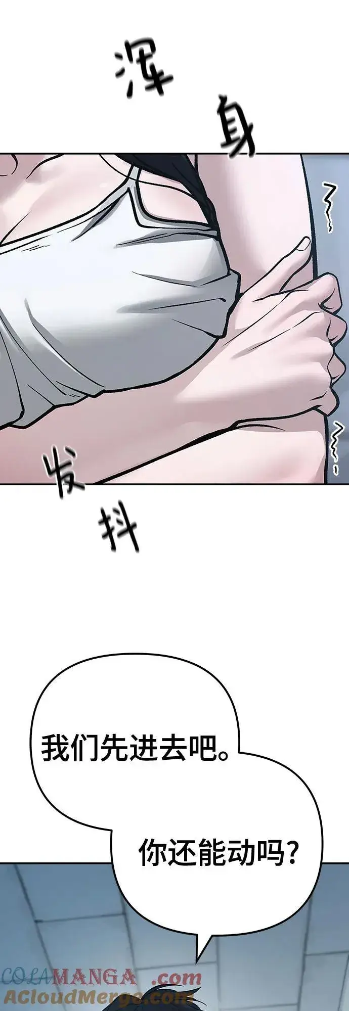 漫画《校霸负责人》第93话第9张图