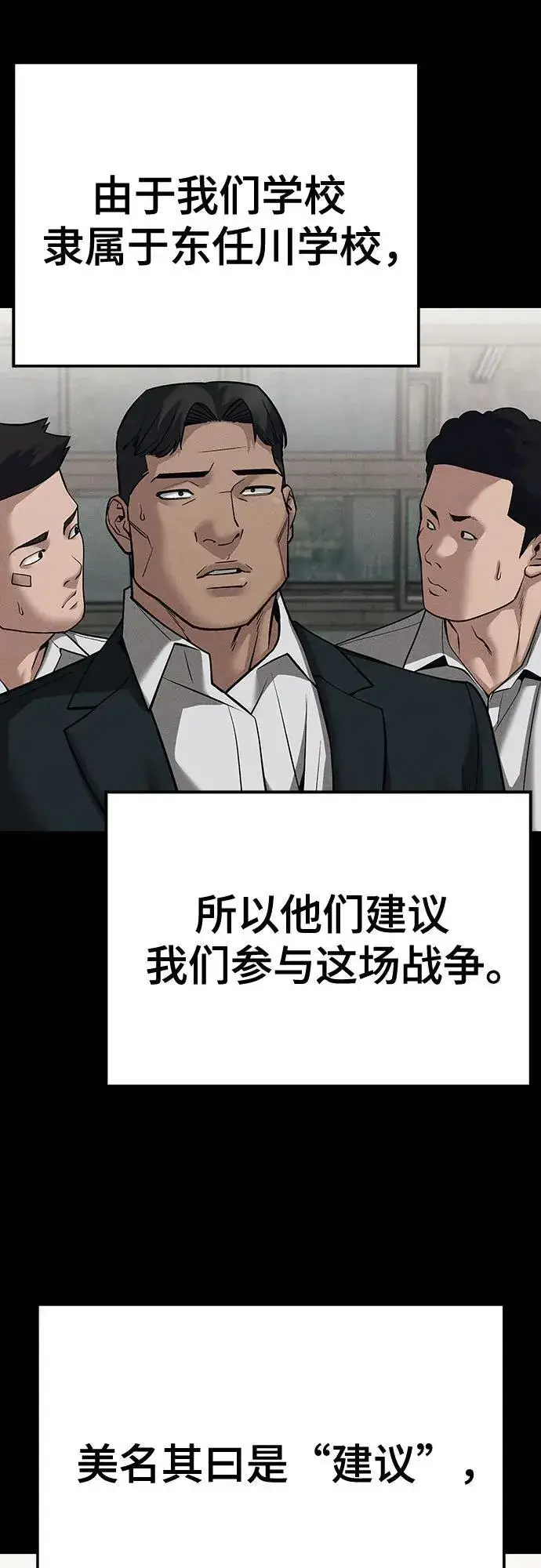 漫画《校霸负责人》第93话第91张图