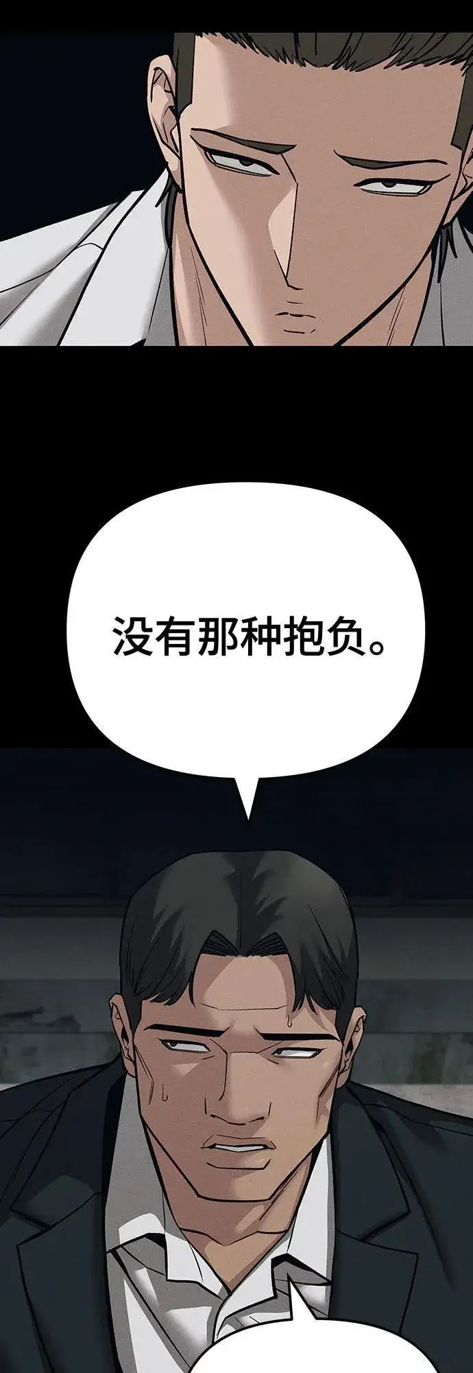 漫画《校霸负责人》第93话第95张图
