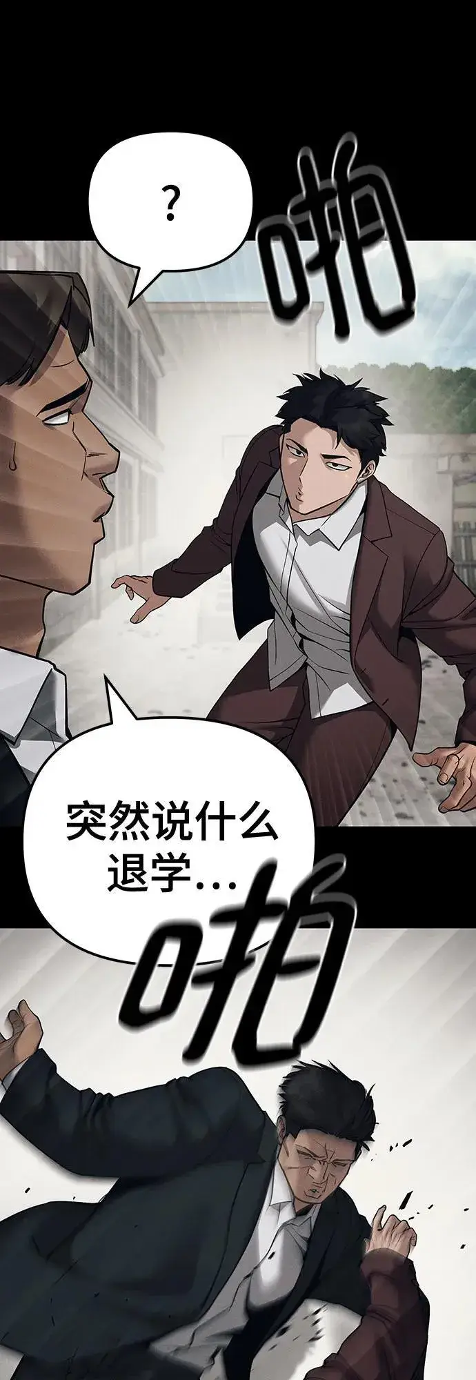 漫画《校霸负责人》第93话第99张图
