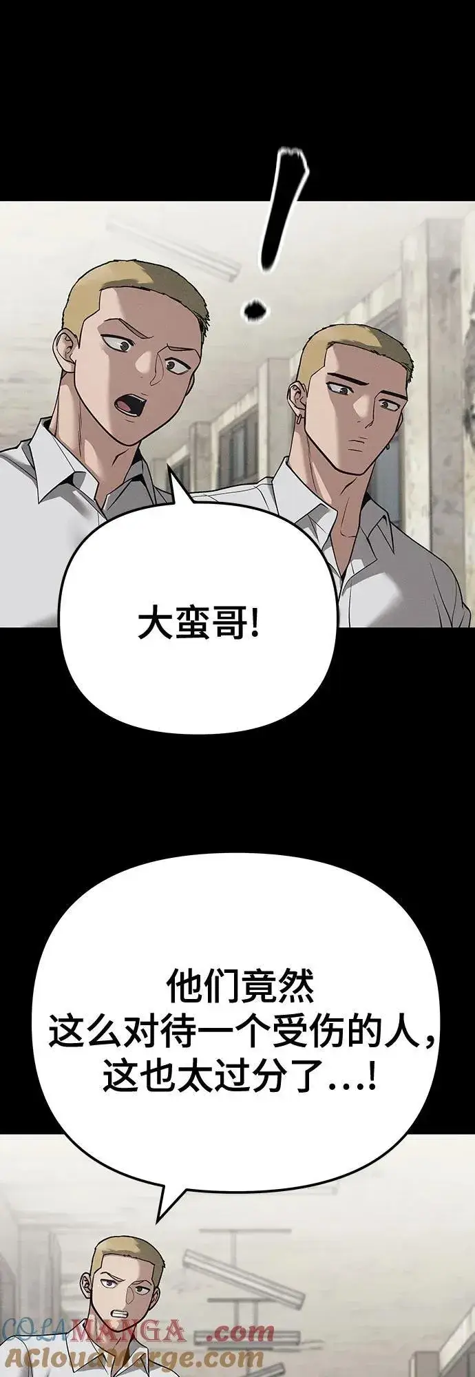 漫画《校霸负责人》第94话第25张图