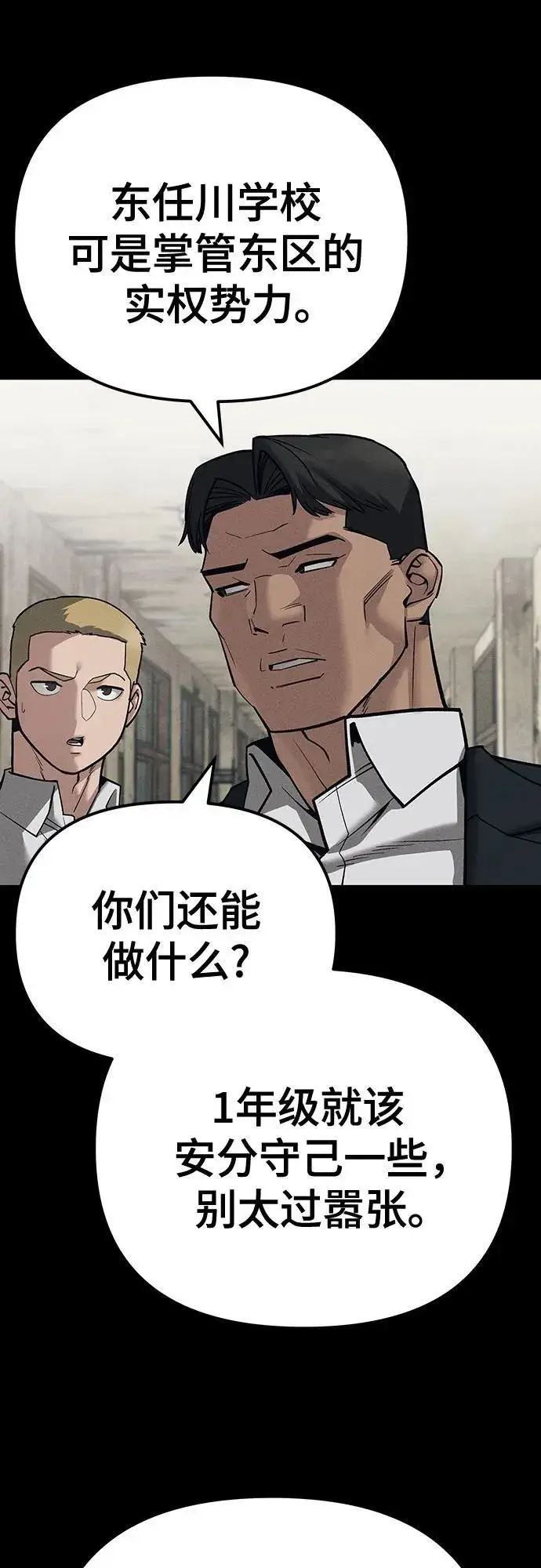 漫画《校霸负责人》第94话第31张图