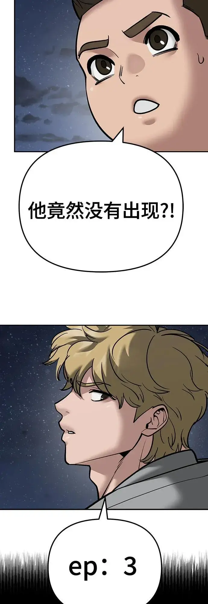 漫画《校霸负责人》第94话第4张图
