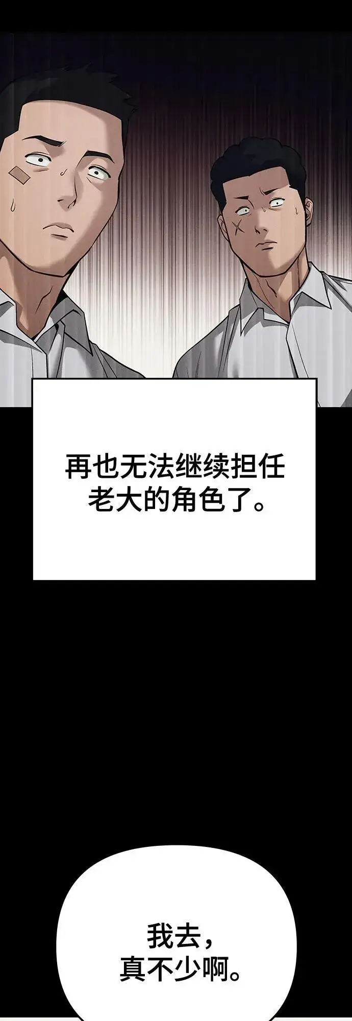 漫画《校霸负责人》第94话第7张图