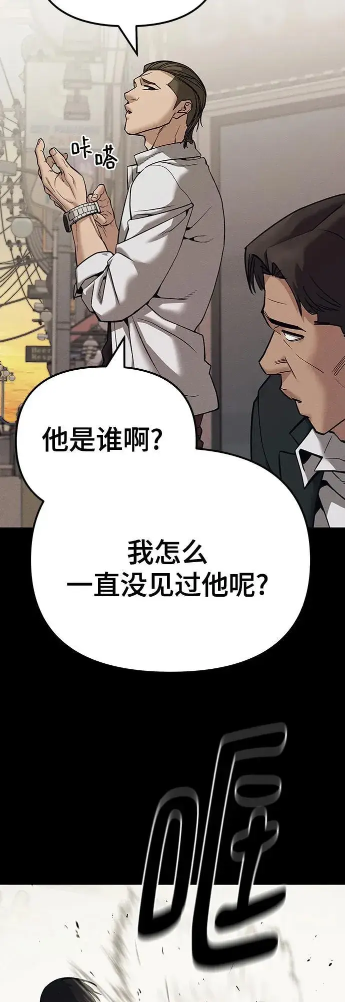 漫画《校霸负责人》第94话第80张图