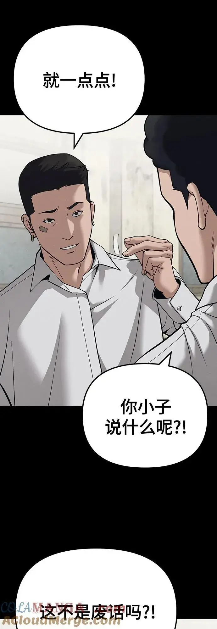漫画《校霸负责人》第94话第9张图
