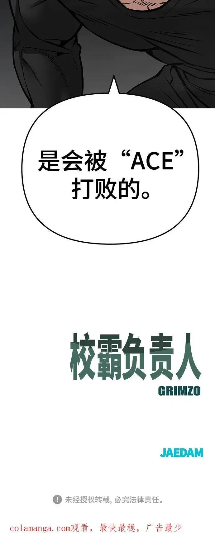 漫画《校霸负责人》第96话第120张图